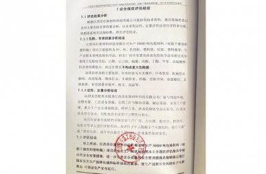 安全現(xiàn)狀評(píng)估結(jié)論