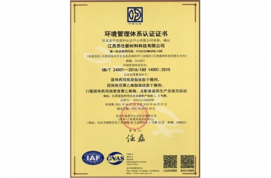 環(huán)境管理體系認(rèn)證