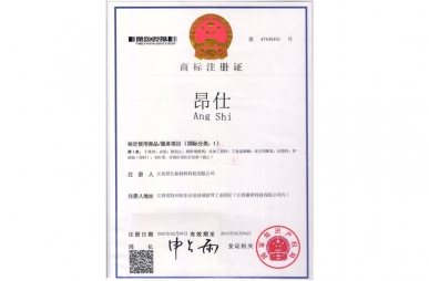 昂仕商標(biāo)證