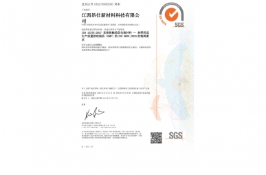 SGS-ISO:15378 證書(shū)