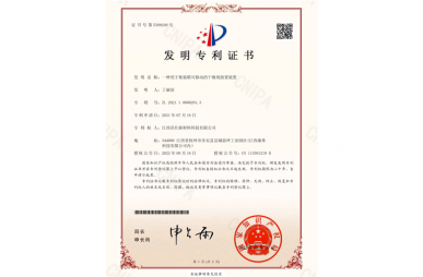 發(fā)明專利證書(shū)