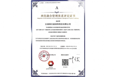 兩化融合貫標(biāo)體系證書(shū)