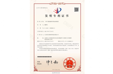 發(fā)明專利證書(shū)