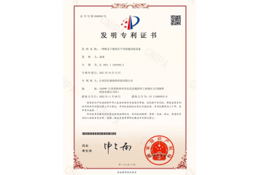 發(fā)明專利證書(shū)