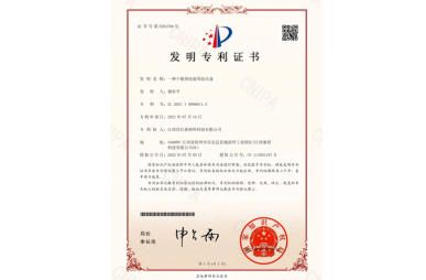 發(fā)明專利證書(shū)