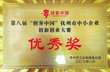 創(chuàng)客中國(guó)優(yōu)秀獎(jiǎng)